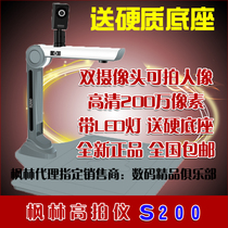 Fenglin S200 high-speed camera Dual-lens high-definition 2 million pixel scanner can shoot portraits with a hard base 