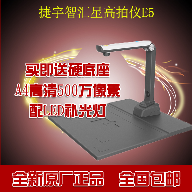 Jieyipai JYP-T200 high-definition high-speed camera Jieyu E2 Jieyu E5 shooting scanner hard base