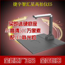 Jieyipai JYP-T200 High-definition high-shooting instrument Jieyu E2 Jieyu E5 shooting scanner hard base