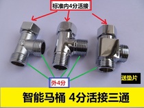Smart toilet water inlet fitting three-way 4-point inner and outer wire water separator water diverter joint water inlet pipe tee