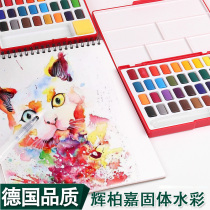 German Huibojia solid watercolor paint set beginner hand painted watercolor painting 24 color 36 color 48 color art student
