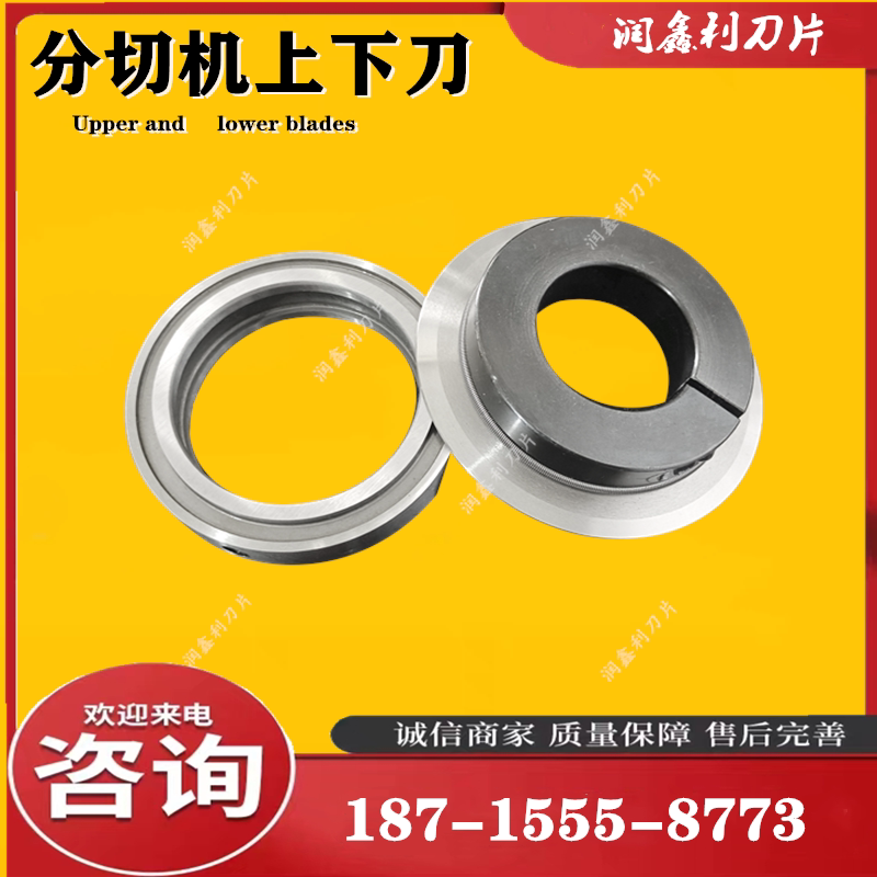 Splitting machine upper knife high speed steel round blade under knife holder knife holder knife holder splitting machine blade film adhesive tape slitting blade-Taobao