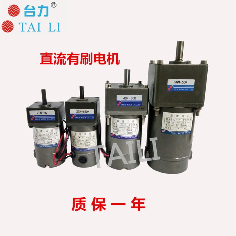 TAILI station micro DC gear reduction motor motor motor motor 15W-350w12V24v100V200v