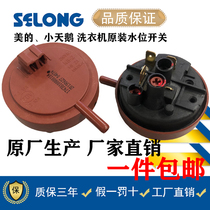 Original beautiful little swan drum washing machine TG53-8028 water level switch sensor TG53-8029E (S