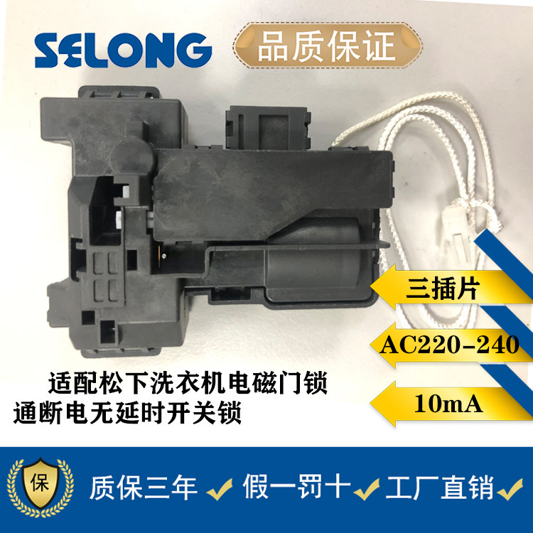 Suitable for Panasonic fully automatic drum washing machine XQG70-S7055 E57G2T door lock switch MSF-31V1 W