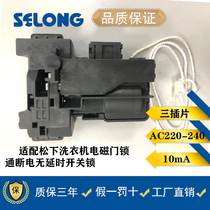 Suitable for Panasonic automatic drum washing machine XQG70-S7055 E57G2T door lock switch MSF-31V1 W