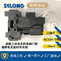 Sanyo Didu Whirlpool drum washing machine door lock electromagnetic switch WG-F85831BK F90831BIK