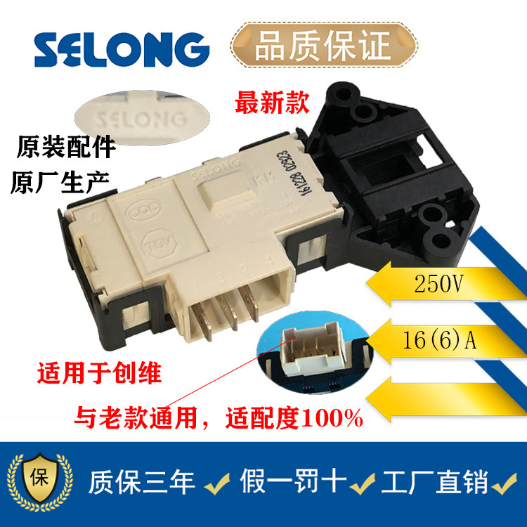 Original Skyworth drum washing machine door lock F60A F70A F80A f651003S F751203N door switch