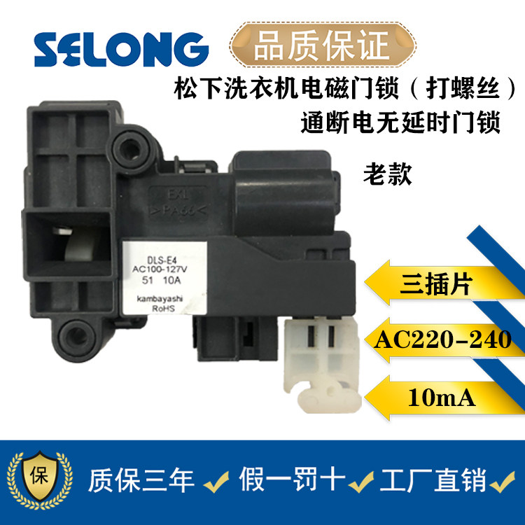 Suitable for Panasonic drum washing machine XQG80 electronic door lock switch DLS-U7 AC220V 51 27A-1