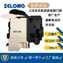 Sanyo automatic drum washing machine door lock accessories DG RG-F WG-F electronic electromagnetic door switch ZV-447