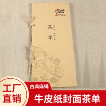 High-end coffee tea house Tea unit price list production Tea house recipe Wine single cover loose-leaf printing custom design