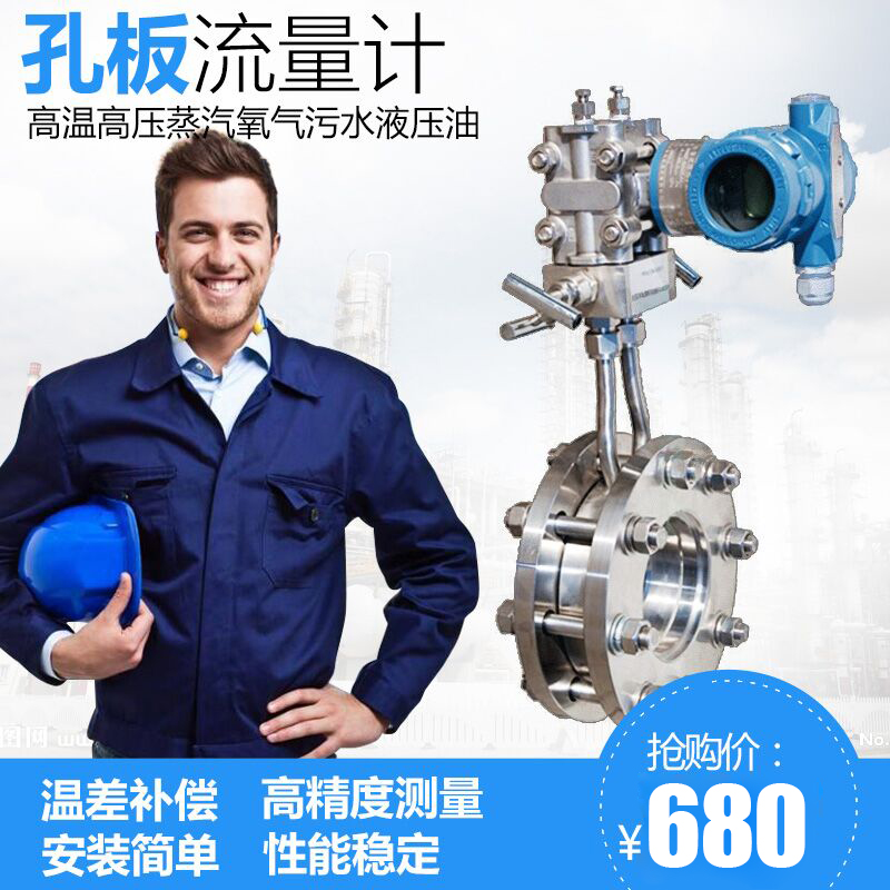 Hole Flow Meter Nozzle Wing Wing Gas Measuring Device Liquid Steam Ring Cell Measuring Meter