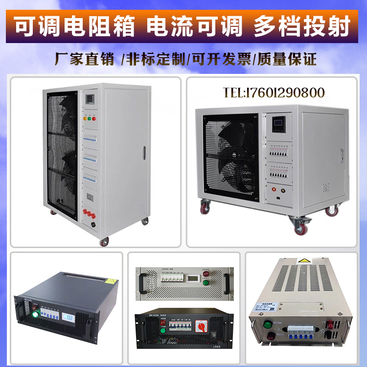 High power AC DC load test adjustable resistance box 220V380V400V500V750V1000V
