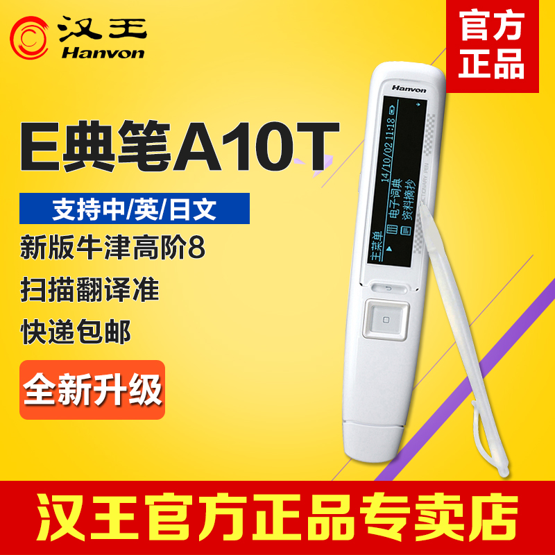 Hanwang e code pen A10T Hanwang A10T Hanwang translation pen scanning pen Oxford English learning machine electronic dictionary