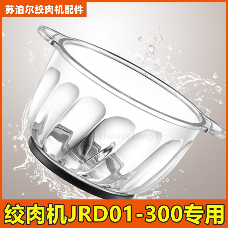 Supor electric meat grinder JRD01-300 original 2L glass bowl mixing chopped cup accessories