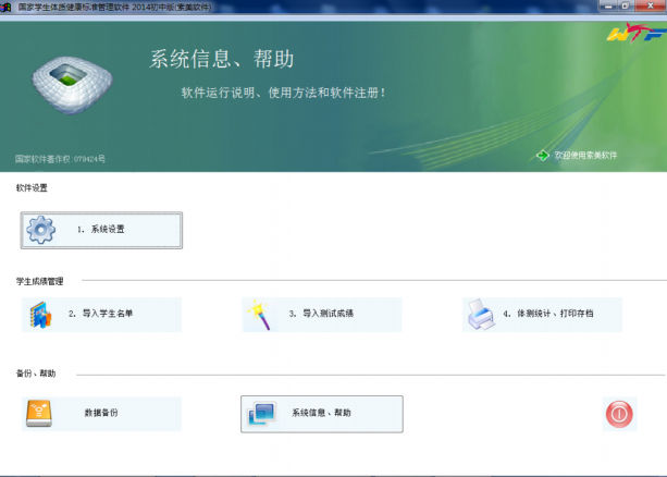 National student physical health standard test management software (primary school, middle school, high school, university)U shield version