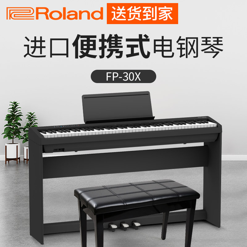 羅蘭電子琴roland Fp 30x數碼電子鋼琴鍵重錘進口藍牙智能fp30
