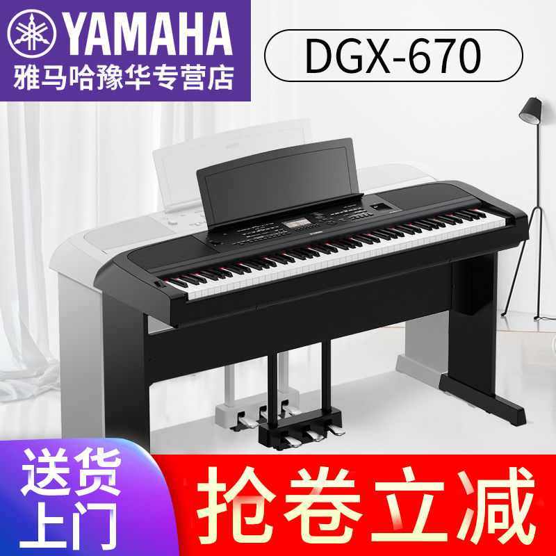 YAMAHA mountain leaf electronic organ DGX670 digital piano 88 key heavy hammer electric steel professional calibration examination electronic piano