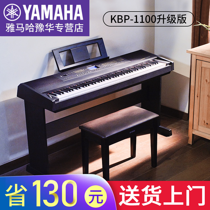 Yamaba electronic piano KBP-1100 2000 beginner home 88-key hammer electronic piano 2100 electric steel