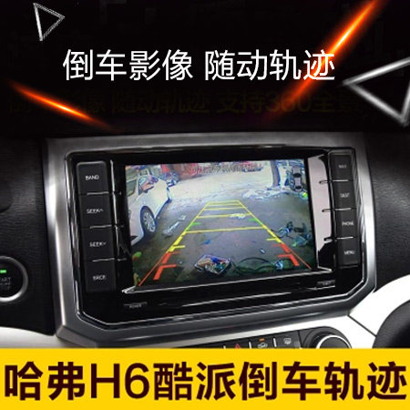 16 Great Wall Haval H6 Coolpad coupe reversing image module trajectory decoder intelligent vehicle upgrade