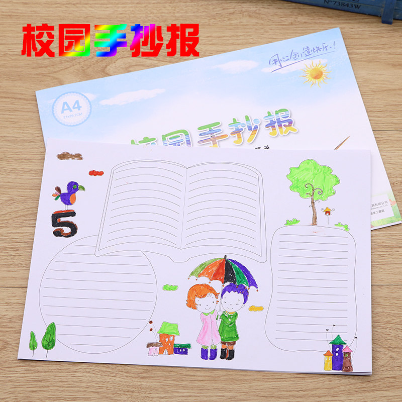 Painted A3 early childhood campus hand Transcript of elementary school students paper template painting lace National Day Day tabloid border stationery-Taobao