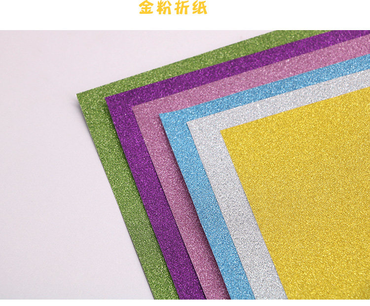 正方形11-15厘米金葱闪粉儿童闪光折纸彩色纸亮晶晶玫瑰叠纸卡纸-阿里巴巴