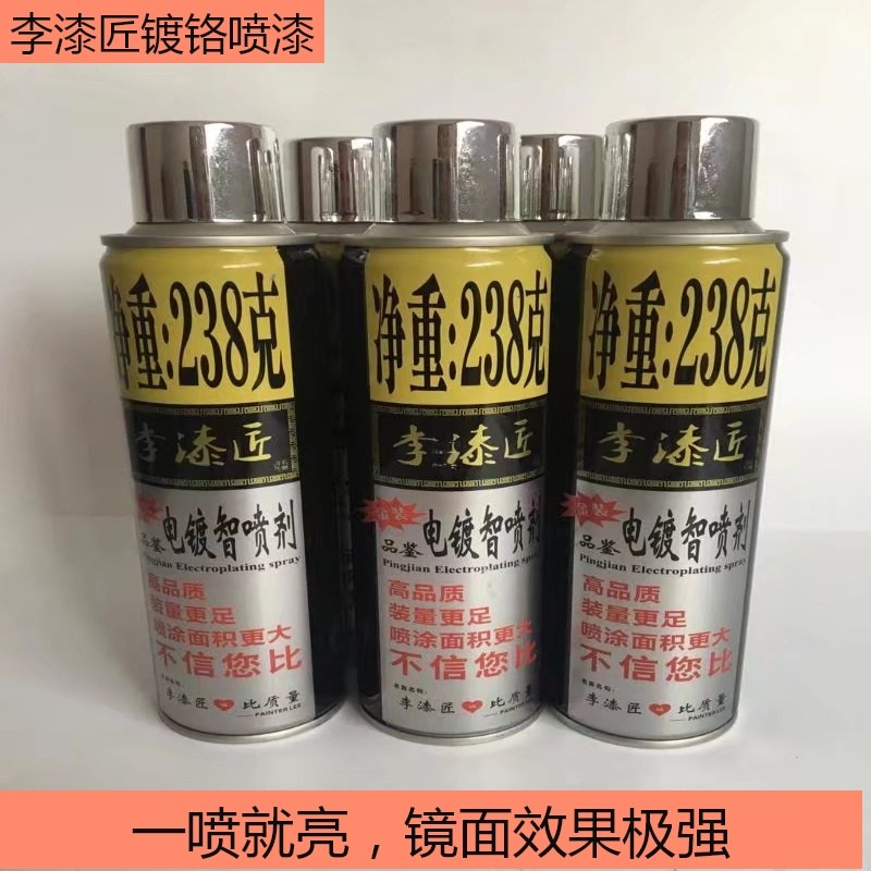 Painter Li Chrome self-painted paint electroplating color paint stainless steel bright paint hub repair paint metal mirror paint