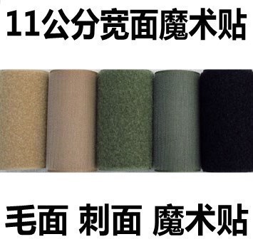 High quality thorn surface wool surface velcro DIY magic sticky male and female velcro belt widened 11CM