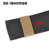 5 -сантиметровые лямки посвящены (цвет грязи)