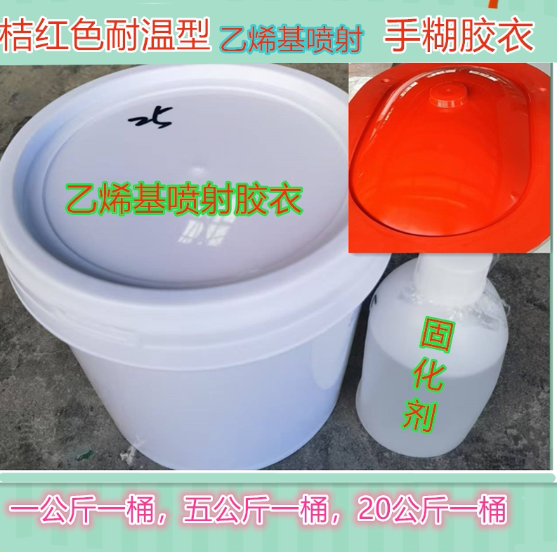 Vinyl Fiberglass Mold Gelcoat Sprayer Paste Type Orange-Red Temperature-Resistant Carbon Fiber Fiberglass Resin Gelcoat