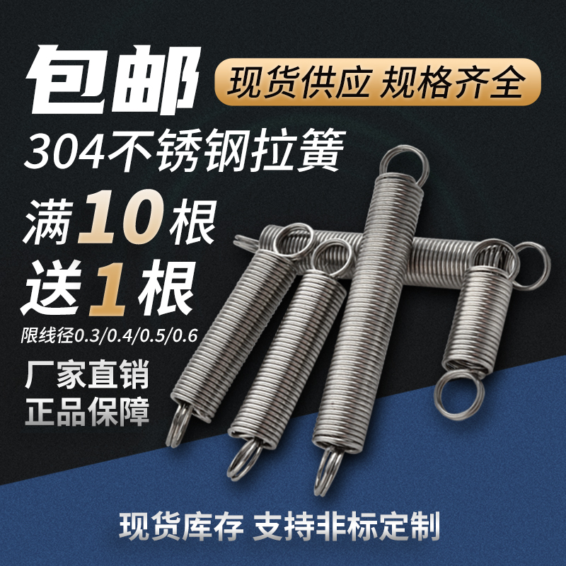 304 stainless steel small tension spring tension spring tension spring linear 0.3 0.5 0.8 1 1.2 1.5 2