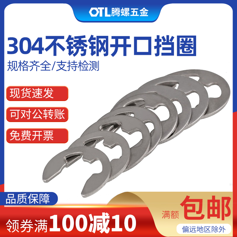 304 stainless steel shaft card E type snap spring buckle opening C type clasp M3-M4-M6M7M8M9M10 (100 only)