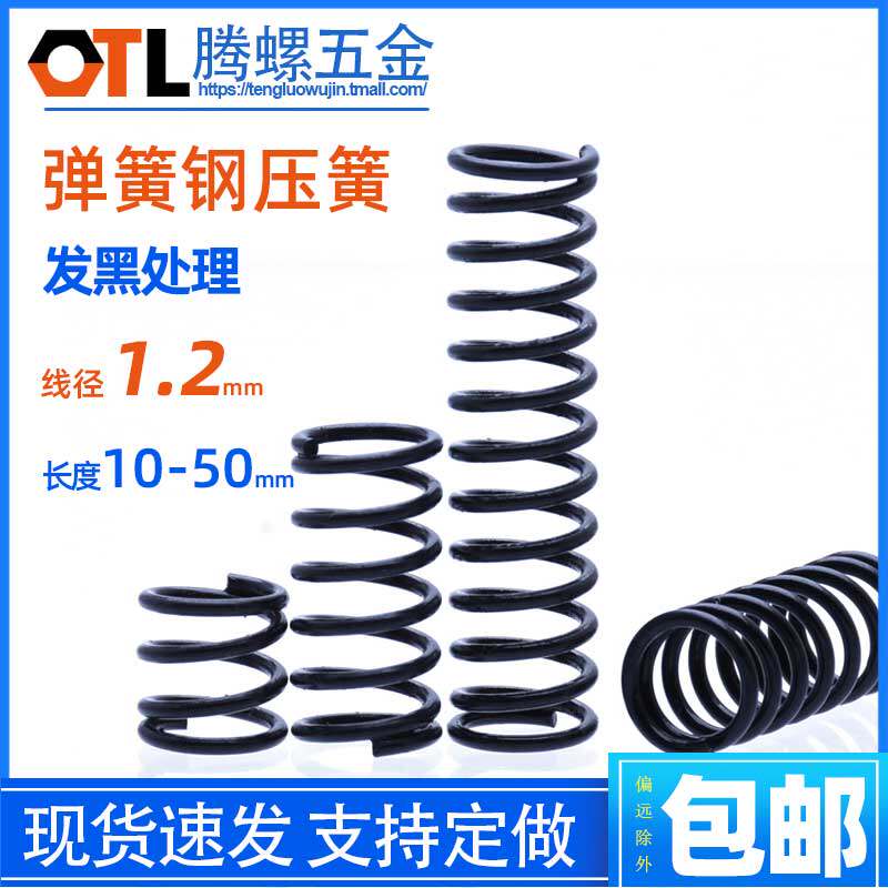 65 manganese spring steel black pressure spring high elastic compression spring 1 2*6 7 8 9 10 11 13-20