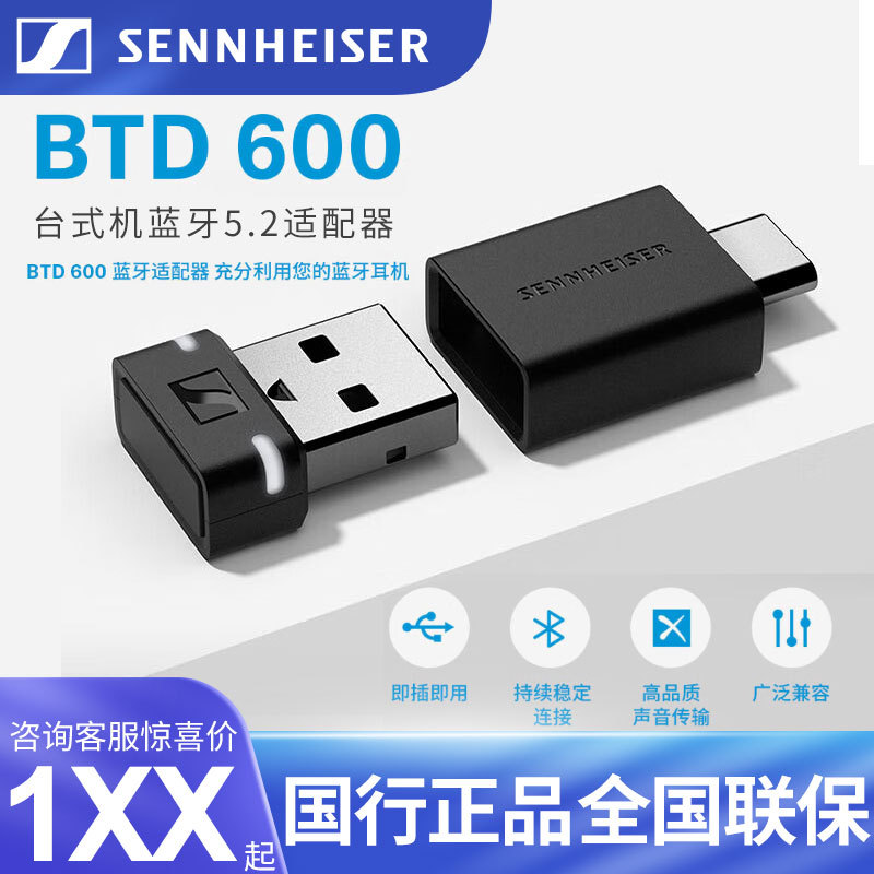 Sennheiser Btd600 Bluetooth 5.2 Adapter Desktop Computer USB Dedicated Module for Connecting to Laptops