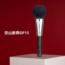 Kongshan Xinyu GP15 slope loose powder brush purifies fine Guangfeng wool soft and fluffy grasping powder good touch