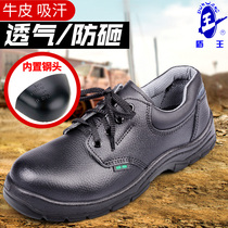 Shield King 2301 Lawless Shoes Anti-smashing steel Baotou Anti-slip oil-resistant and breathable male work Safety protective shoes Lauding shoes