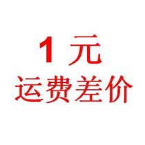 Shipping price difference RMBone How much to shoot thank you for your cooperation and fit