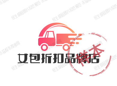 女包折扣品牌店