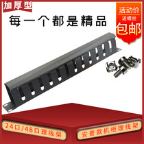 12-speed 24-port cable management rack cabinet cable manager suitable for network telephone distribution frame tough thickened 1U cable management ring