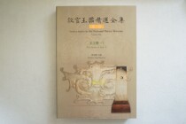 Taiwans original Forbidden City Jade Collection First Volume 1 Jade Spirit Taipei Forbidden City
