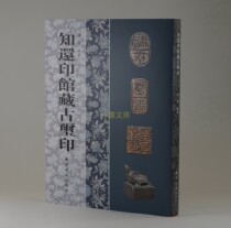 Genuine spot knowledge of the collection of ancient seal cloth surface hardcover Xiling Yinshe