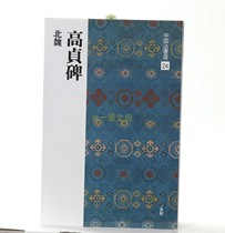 Japans original Erxuan Society Word Post China Law Book selection of 24 High Chasm Letters North Weikai Books