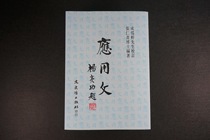  Taiwans original Applied Textedited by Dr Zhang Renqing Traditional vertical Wenshizhe Publishing