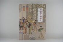 Spot Chinese Calligraphy and Painting Appreciation: traditional painting research based on scroll mounting