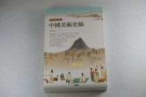 Taiwan version of Chinese art history manuscript Li Lincan Lion art
