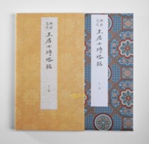 Wang Jis Brick Pagoda Ming outside the three original inch photocopying limited number published by China Bookstore