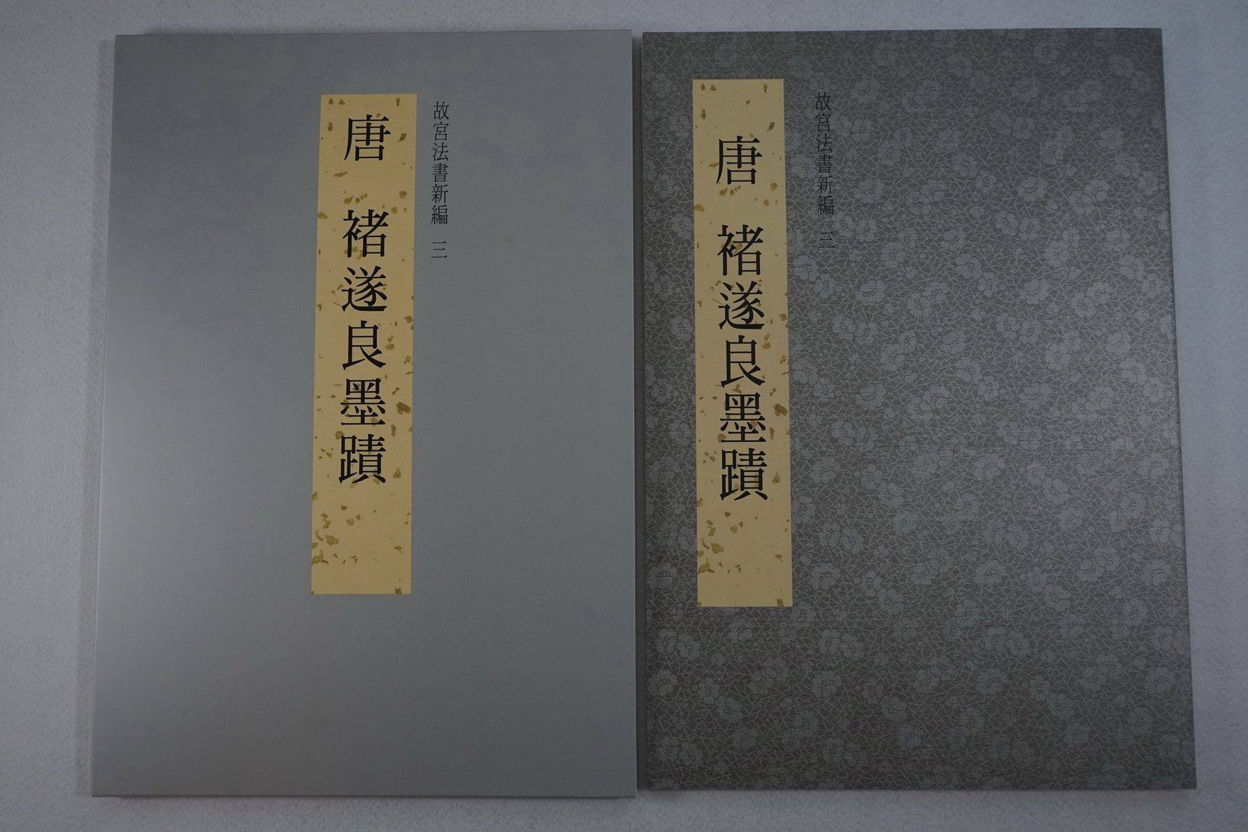 Taiwan's original Forbidden City Law Book New Edition Santang Chu Suiliang Ink, Taiwan Palace Museum