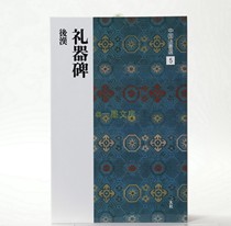 Japans original Two-hyun Society Word Post China Law Book Elector 5 Lilly and Stone After Han Xis Books