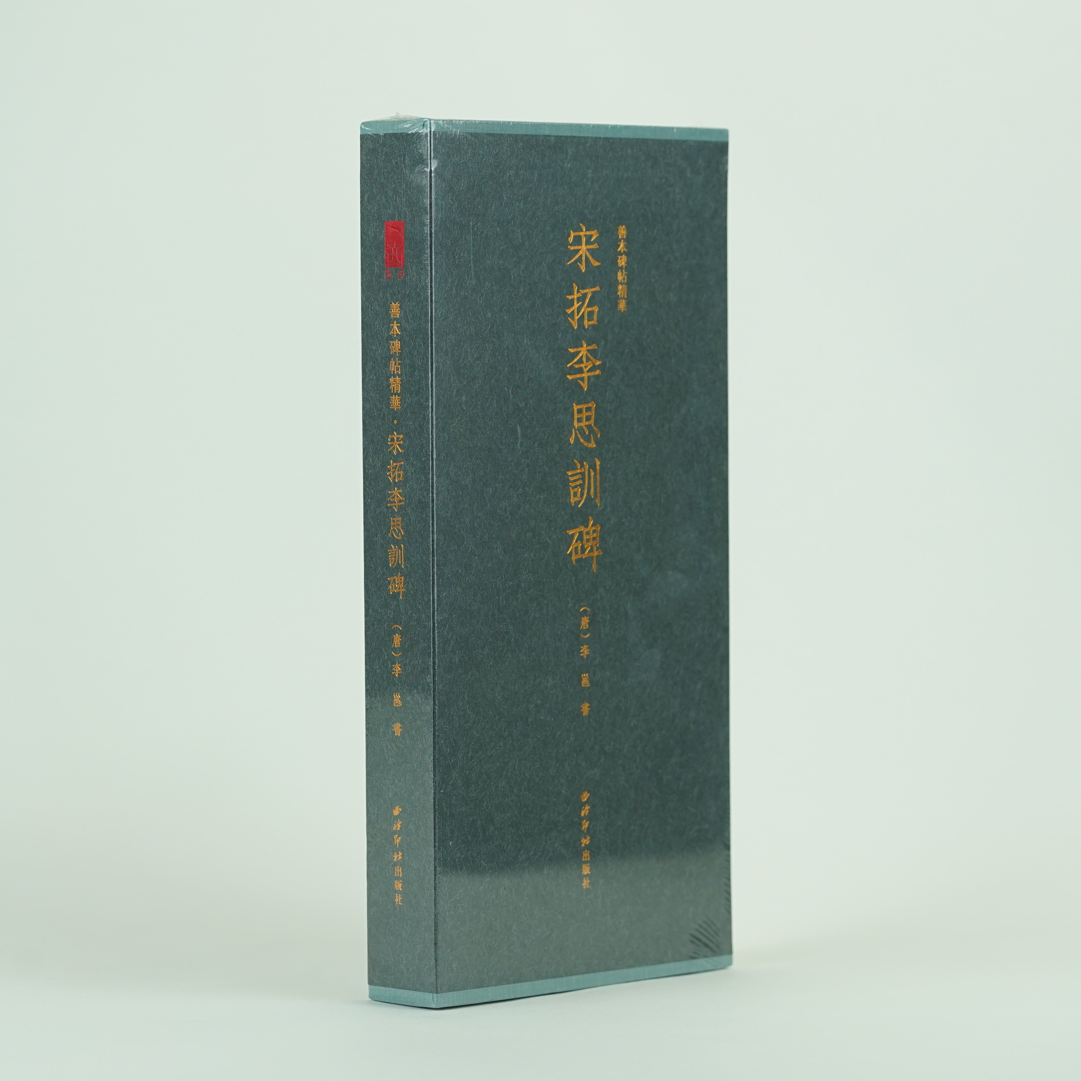 Song Rio Li Si-seong Li Yong Fine Clothing of the Benstele of the Good Books Essence National Book Collection of Tibetan West-Calligraphy Society