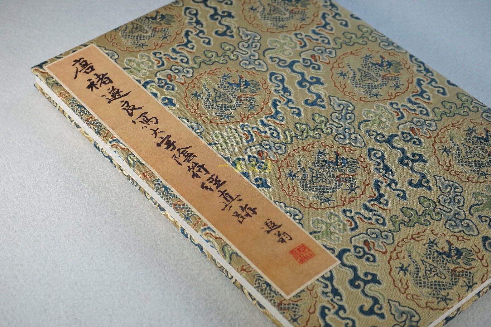 Каллиграфия, печать резки (новый) 善本碑帖精华 唐褚遂良书大字阴符经 精装本 原色精印西泠印社